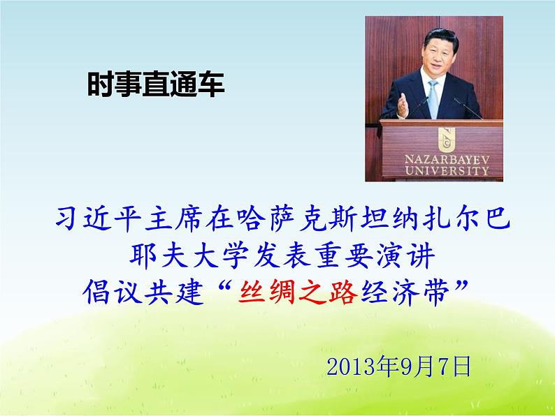 六年级音乐上册第一单元丝绸之路课件苏少版02