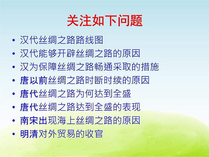 六年级音乐上册第一单元丝绸之路课件苏少版04