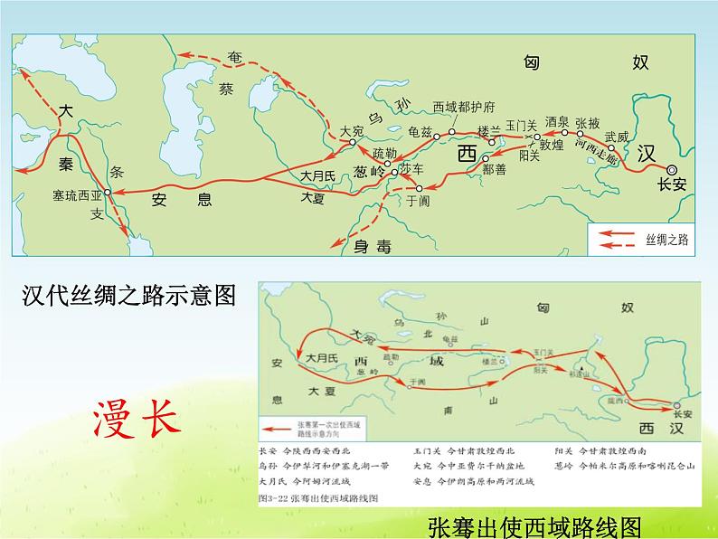 六年级音乐上册第一单元丝绸之路课件苏少版06