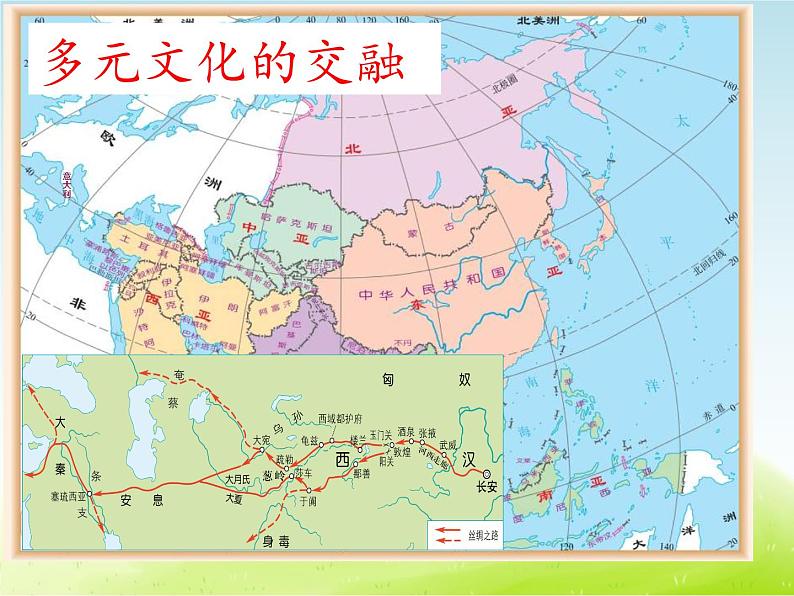 六年级音乐上册第一单元丝绸之路课件苏少版08