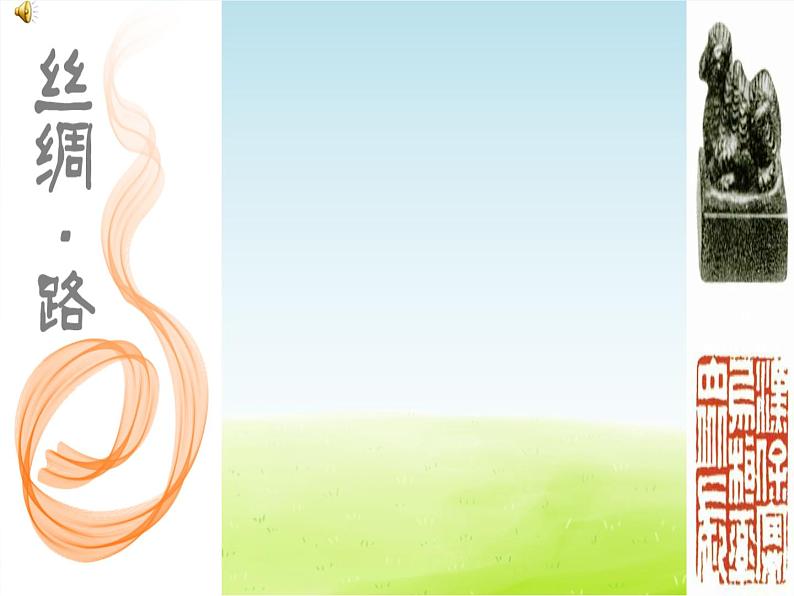 迎宾曲PPT课件免费下载01