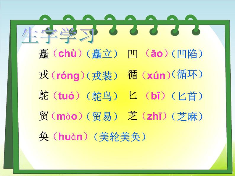 迎宾曲PPT课件免费下载03