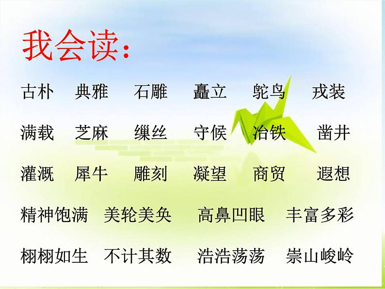 迎宾曲PPT课件免费下载05