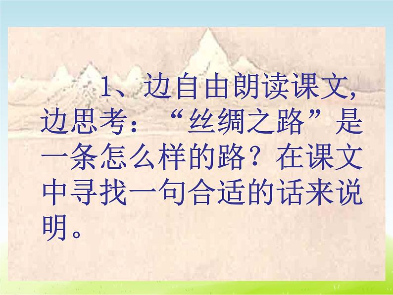 迎宾曲PPT课件免费下载08