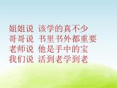 五年级音乐上册第七单元学习歌课件1苏少版
