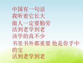 五年级音乐上册第七单元学习歌课件1苏少版