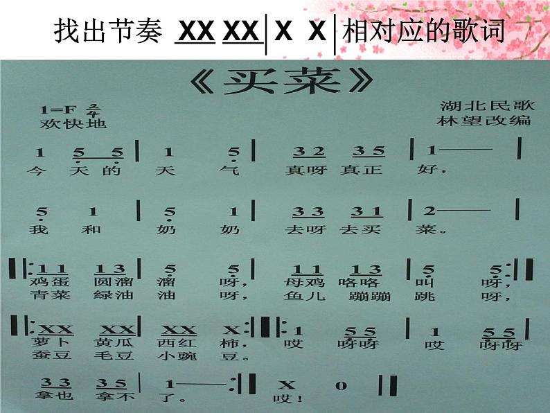 湘艺版 一年级上册音乐 第六课 买菜_课件03