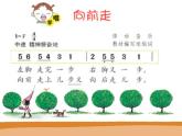花城版小学音乐一年级下册4 歌曲 《向前走》课件（14张）