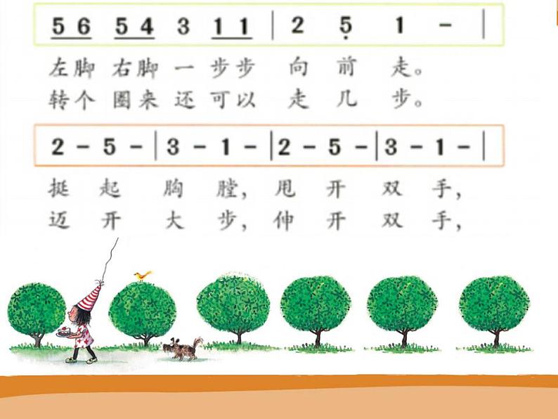 花城版小学音乐一年级下册4 歌曲 《向前走》课件（14张）第3页