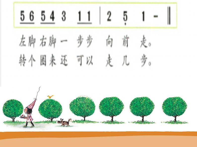 花城版小学音乐一年级下册4 歌曲 《向前走》课件（14张）第4页