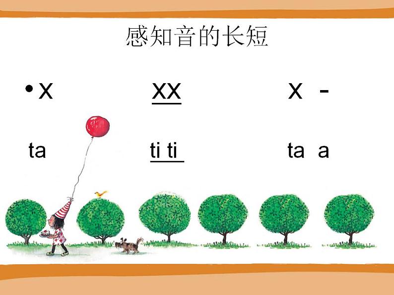 花城版小学音乐一年级下册4 歌曲 《向前走》课件（14张）第6页