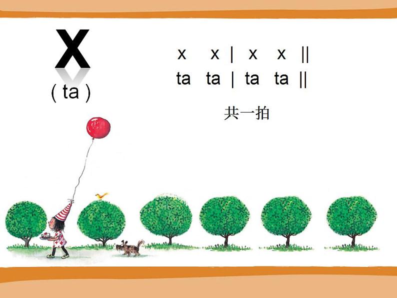 花城版小学音乐一年级下册4 歌曲 《向前走》课件（14张）第7页