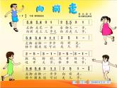 花城版小学音乐一年级下册4.1 歌曲 《向前走》 课件（8张，内嵌音频）