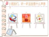 花城版小学音乐一年级下册4.1 歌曲 《向前走》 课件（7张，内嵌音频）
