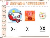 花城版小学音乐一年级下册4.1 歌曲 《向前走》 课件（7张，内嵌音频）