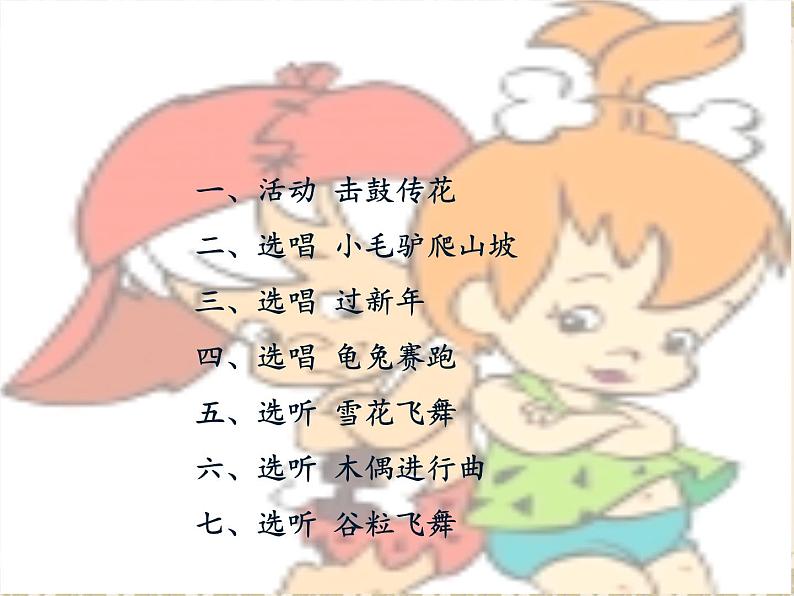 人教新课标二年级音乐上册（五线谱）我的音乐网页 选唱  课件(共17张PPT)第2页