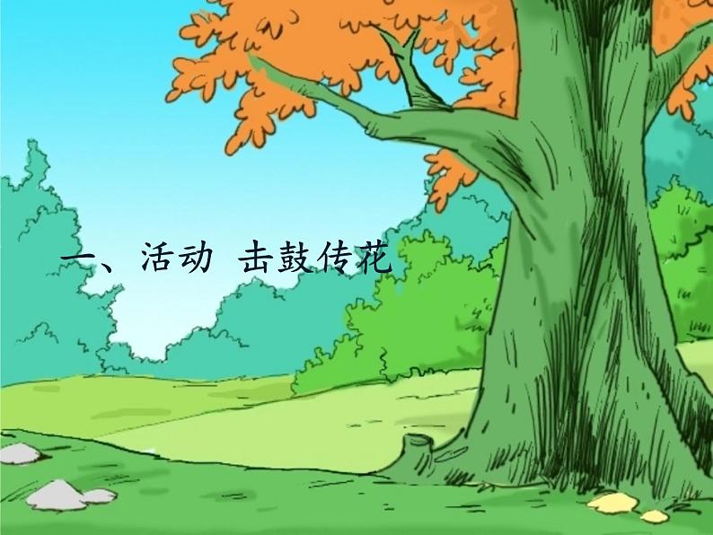 人教新课标二年级音乐上册（五线谱）我的音乐网页 选唱  课件(共17张PPT)第3页