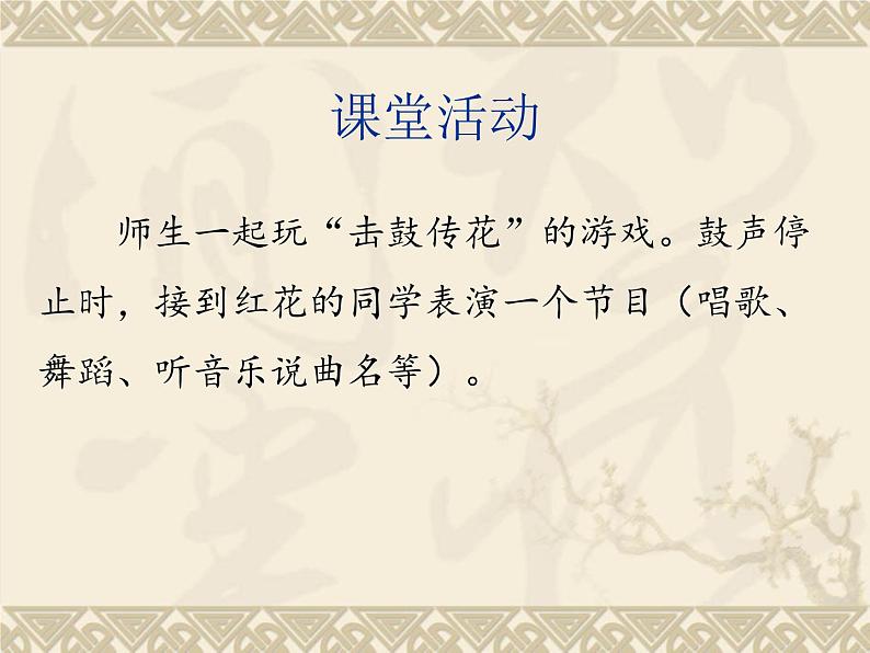 人教新课标二年级音乐上册（五线谱）我的音乐网页 选唱  课件(共17张PPT)第7页