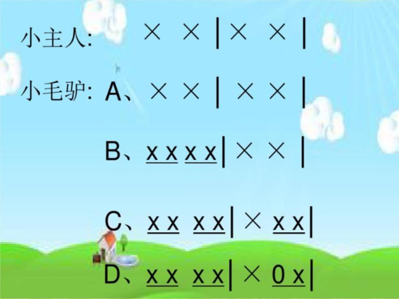 人教新課標二年級音樂上冊(五線譜)我的音樂網頁 選唱 課件(共17張