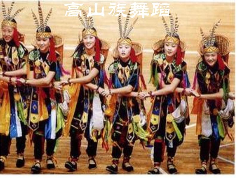 人音版 六年级上6聆听 阿里山的姑娘 课件（17张PPT）07