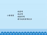 人教新课标三年级音乐上册（五线谱） 我的音乐网页 课件(共14张PPT)