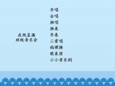 人教新課標(biāo)三年級音樂上冊（五線譜） 我的音樂網(wǎng)頁 課件(共14張PPT)