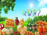 小学三年级上册音乐-第二单元《木瓜恰恰恰》--苏少版(22张)ppt课件