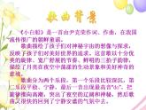 三年级音乐上册第3课小白船课件2花城版