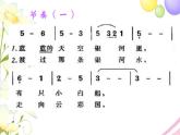 三年级音乐上册第3课小白船课件2花城版