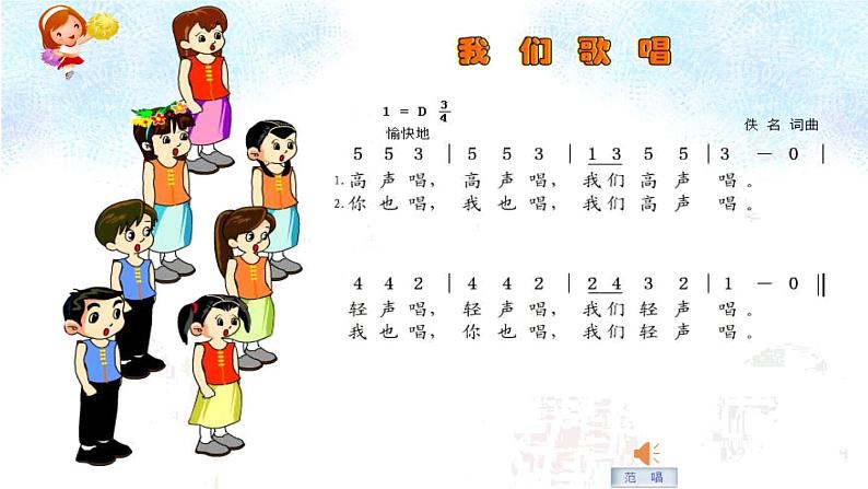 花城版小学音乐一年级上册10.3 我们歌唱 课件（12张）04