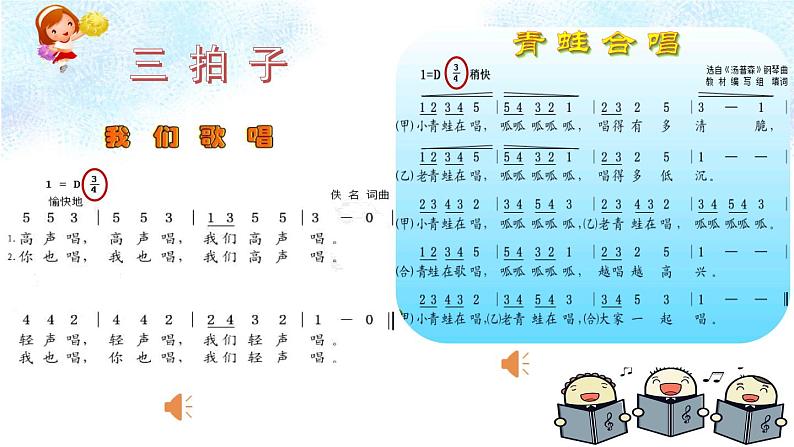 花城版小学音乐一年级上册10.3 我们歌唱 课件（12张）05