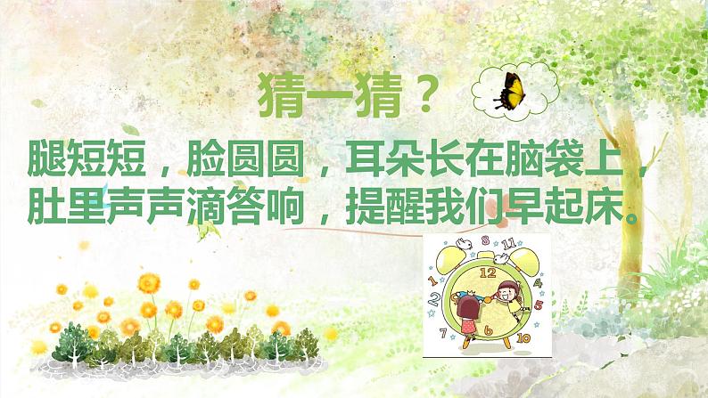 花城版小学音乐二年级上册6.2 欣赏 管弦乐曲《在钟表店里》课件（16张）第2页