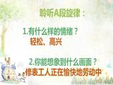 花城版小学音乐二年级上册6.2 欣赏 管弦乐曲《在钟表店里》课件（16张）