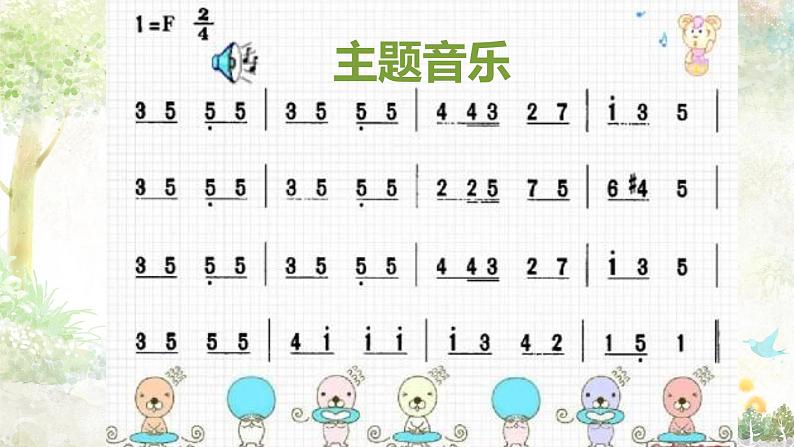 花城版小学音乐二年级上册6.2 欣赏 管弦乐曲《在钟表店里》课件（16张）第6页