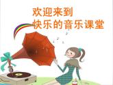 花城版小学音乐二年级上册4.2 歌曲《恰利利、恰利》课件（13张）
