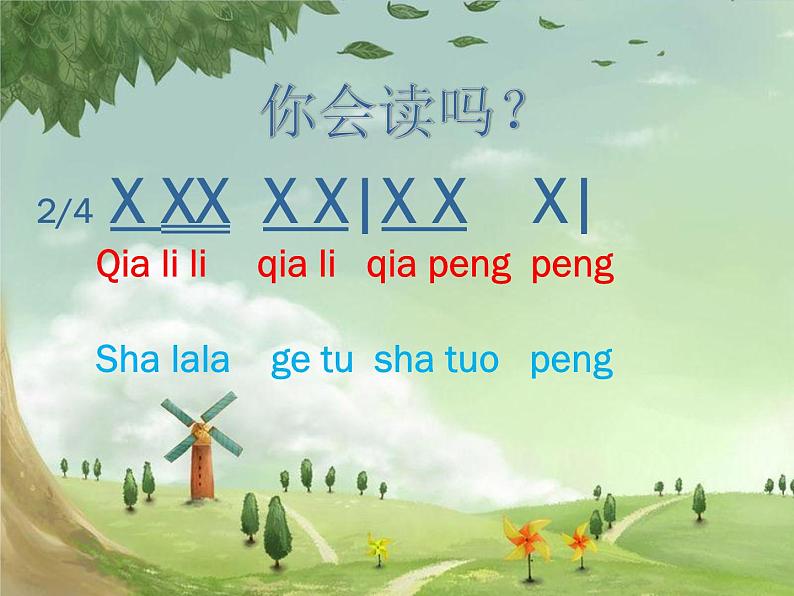 花城版小学音乐二年级上册4.2 歌曲《恰利利、恰利》课件（13张）03