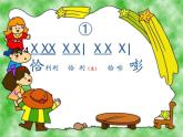 花城版小学音乐二年级上册4.2 歌曲《恰利利、恰利》课件（13张）
