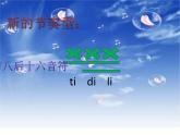 歌曲《温暖的家》PPT课件免费下载