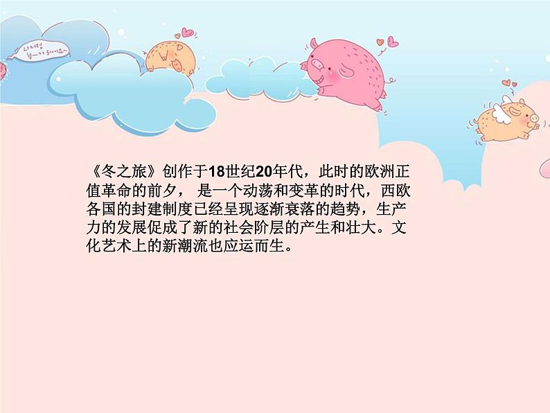 花城版小学音乐六年级下册欣赏 《老艺人》课件 (共9张PPT)02