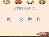 花城版小学音乐四年级下册10 欣赏 京剧唱段《大吊车真厉害》课件（6张）