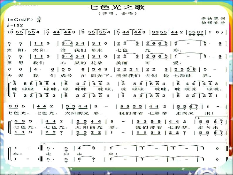 花城版小学音乐六年级下册5.歌曲 七色光之歌 课件(14张PPT)02