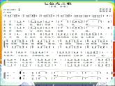 花城版小学音乐六年级下册5.歌曲 七色光之歌 课件(14张PPT)
