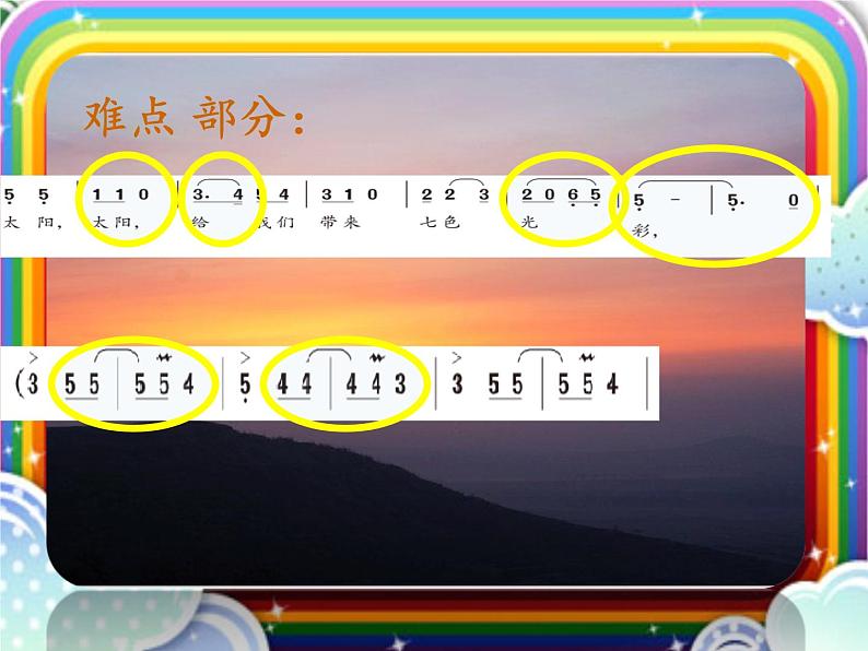 花城版小学音乐六年级下册5.歌曲 七色光之歌 课件(14张PPT)04