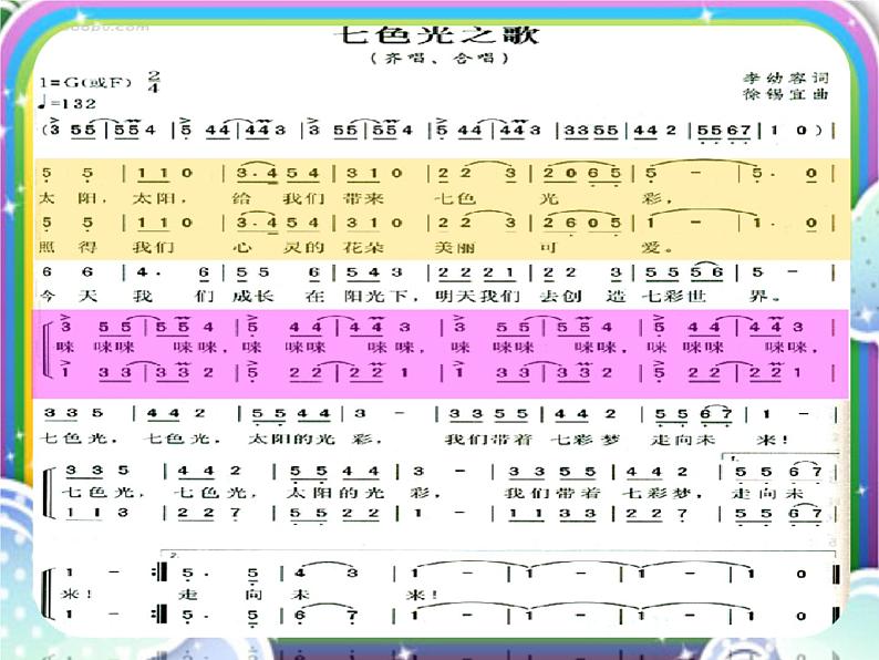 花城版小学音乐六年级下册5.歌曲 七色光之歌 课件(14张PPT)05