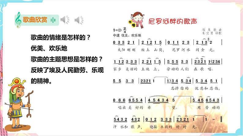 五年级下册第11课第1课时《漫游非洲—尼罗河畔的歌声》第4页