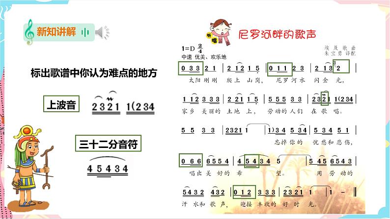 五年级下册第11课第1课时《漫游非洲—尼罗河畔的歌声》第6页