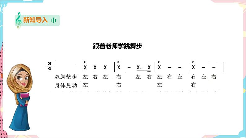 花城版五年级下册音乐第14课《阿拉伯舞曲》课件PPT+教案03