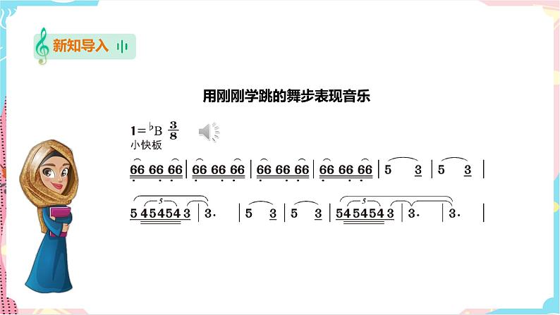 花城版五年级下册音乐第14课《阿拉伯舞曲》课件PPT+教案04