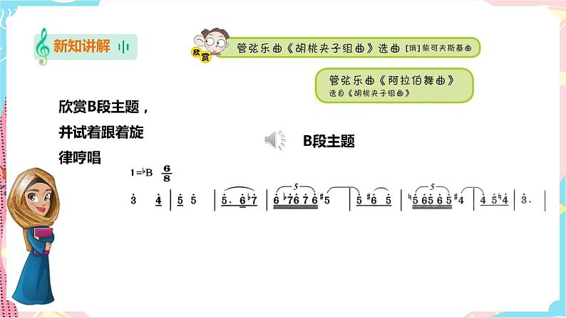 花城版五年级下册音乐第14课《阿拉伯舞曲》课件PPT+教案08