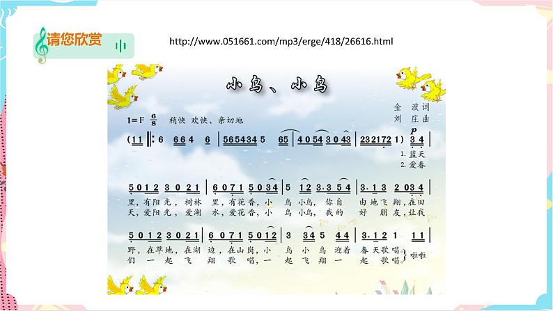 花城版五年级下册音乐第八课 《校园歌曲 小鸟 小鸟》 课件PPT+教案04